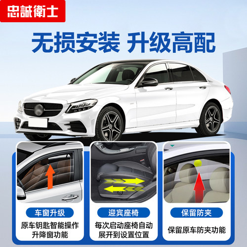 忠诚卫士适用于奔驰V300A级C级E级S级自动升窗器车窗一键升降改装 - 图0