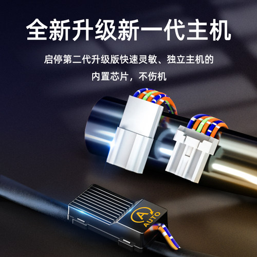 忠诚卫士适用于奇骏逍客天籁自动启停关闭器轩逸骐达启停宝改装 - 图1