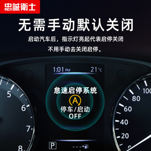 忠诚卫士适用于奇骏逍客天籁自动启停关闭器轩逸骐达启停宝改装 - 图0