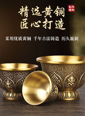 新款黄铜供杯密宗八吉祥图案七供水杯供佛杯家用佛堂佛前净水杯