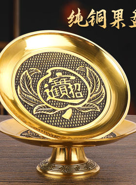 纯铜供奉果盘家用室内黄铜招财进宝佛前莲花供盘