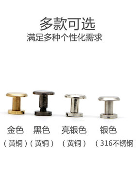 皮带扣头固定螺丝皮带DIY配件