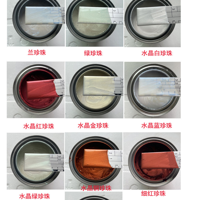 1K珍珠漆色母汽车油漆红珍珠白珍珠蓝珍珠金珍珠红珍珠水晶白红银_虎窝淘