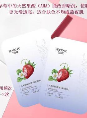 七分妆水果贴片面膜补水去黄收毛