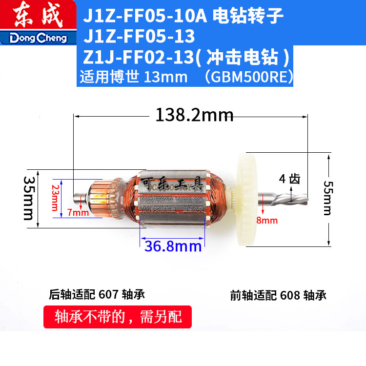 东成原装配件J1Z-FF05-10A手电钻GBM500RE转子定子齿轮开关机壳 - 图1