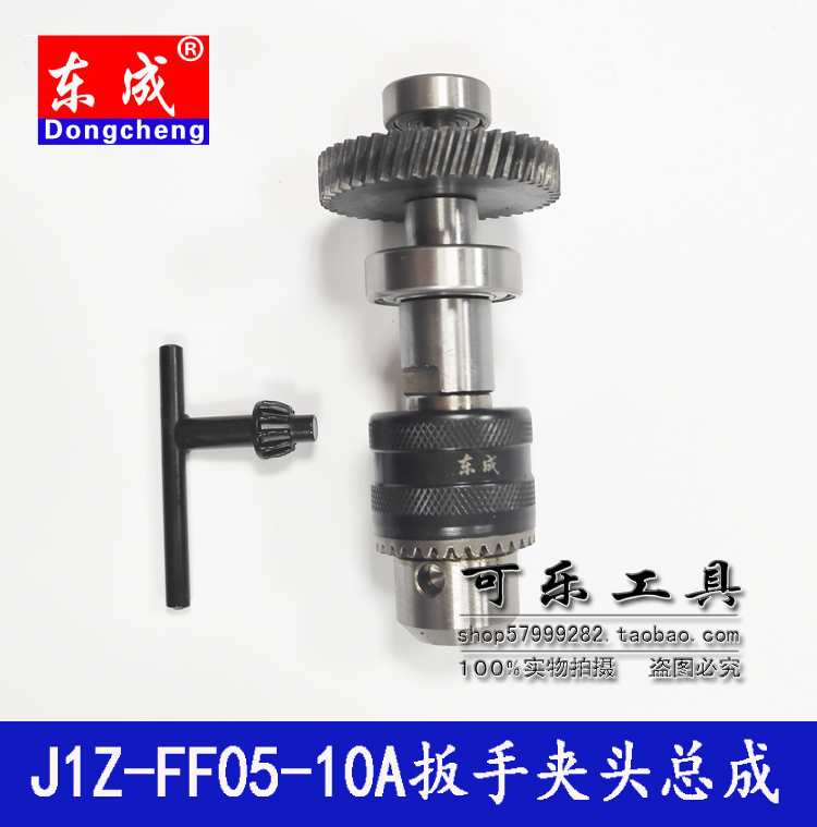 东成J1Z-FF05-10A手电钻夹头齿轮总成原装东城手枪钻输出轴配件-图2