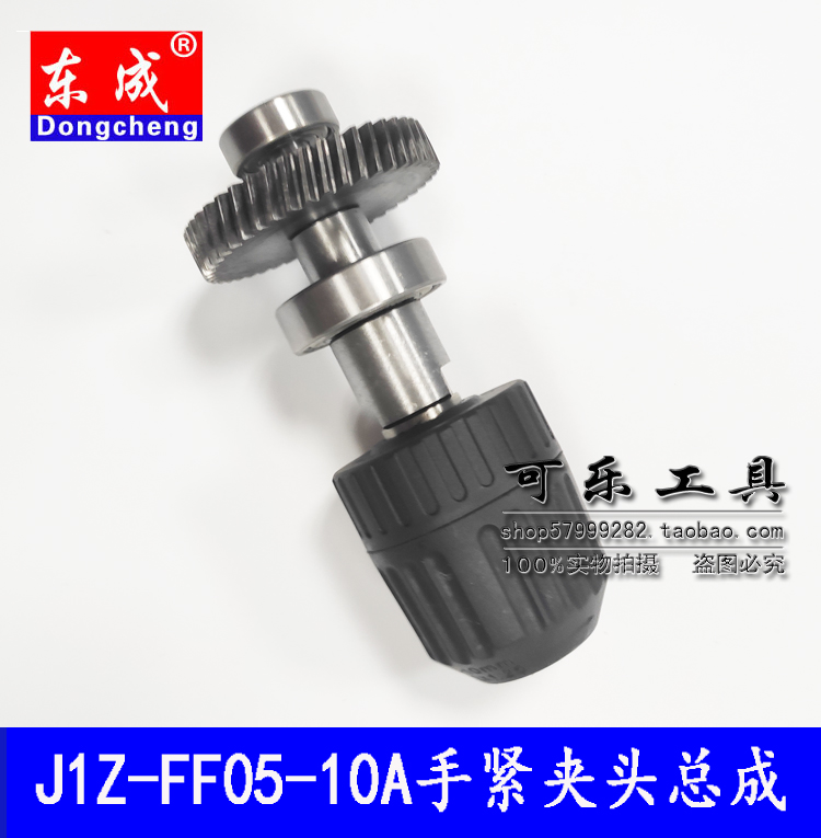 东成J1Z-FF05-10A手电钻夹头齿轮总成原装东城手枪钻输出轴配件-图1