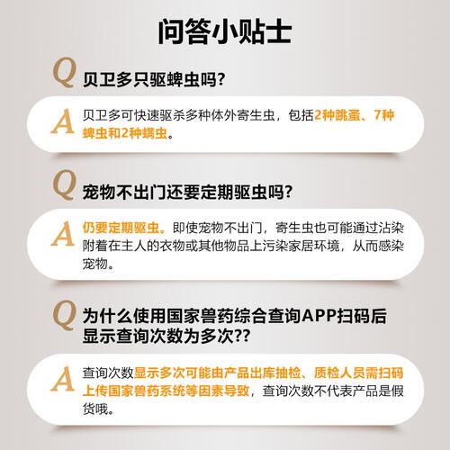 贝卫多狗体内外一体驱虫犬用驱虫药狗狗外驱蜱虫打虫药滴剂旗舰店 - 图2