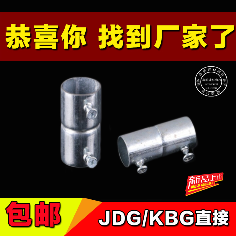 铁管直接 JDG/KBG穿线管对接 直通铁管接头电工金属线管配件管件 - 图0