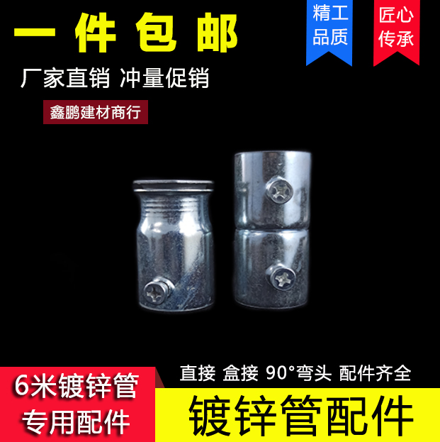 镀锌管直接套管SC穿线管盒接电线管弯头DN20对接锁母罗接杯梳配件-图0