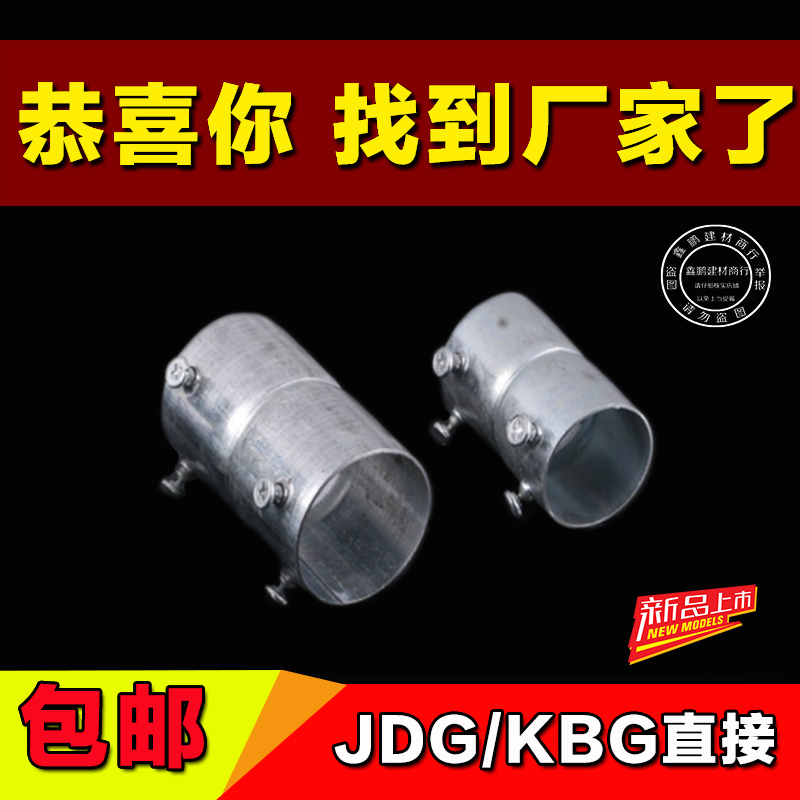 铁管直接 JDG/KBG穿线管对接 直通铁管接头电工金属线管配件管件 - 图1