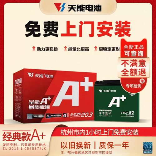 天能电池48V20A60V20A铅酸蓄电池以旧换新电瓶48V12A72V20A32A45A - 图0