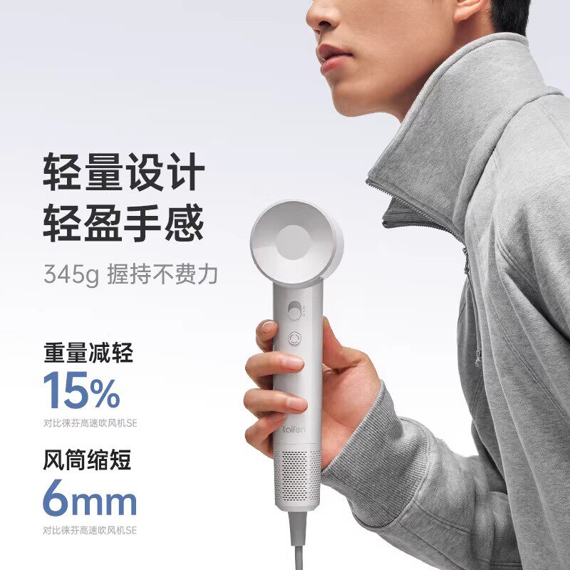 徕芬Laifen吹风机SE Lite高速吹风机家用负离子护发大风力七夕