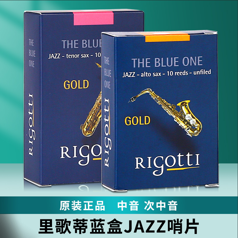 法国里哥蒂里歌蒂 rigotti中音次中音萨克斯哨片蓝盒 JAZZ-图2