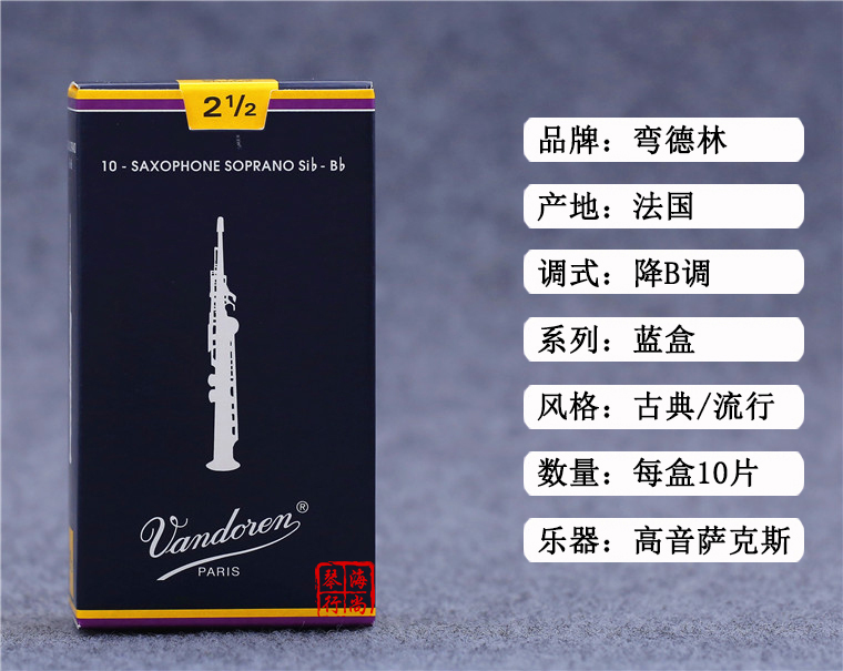 法国 弯德林 蓝盒 高音 萨克斯哨片 Vandoren 弯得林 降B调 正品 - 图0