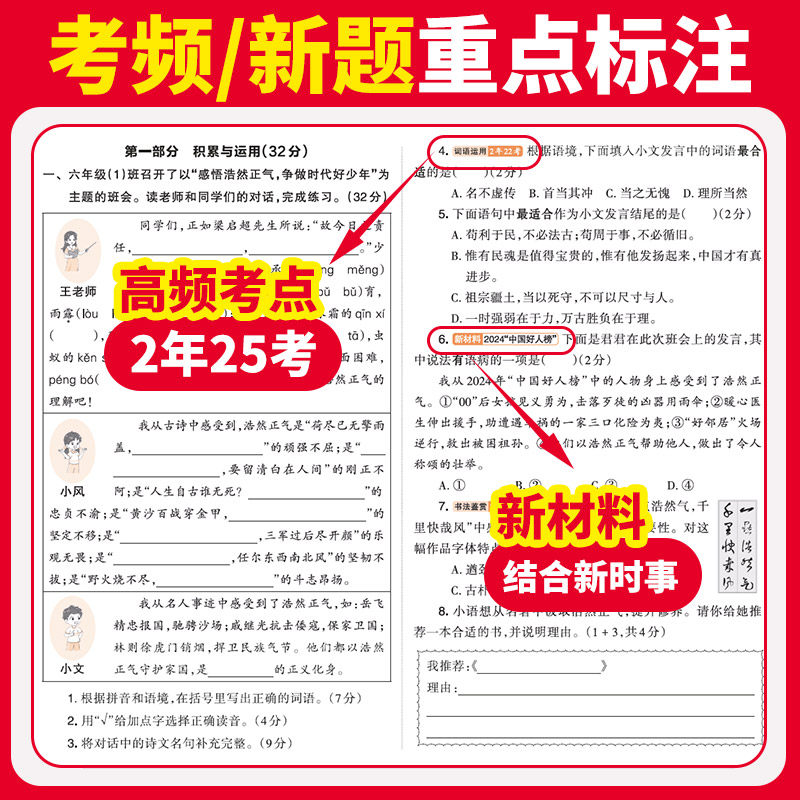 2026王朝霞活页小升初真题卷模拟卷刷重点名校语文数学英语考前突破密卷全套六年级毕业总复习各地真题试卷综合能力验收卷专项训练