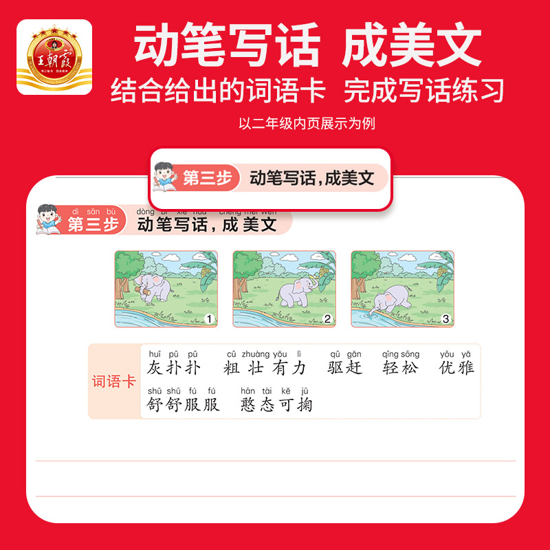 2026秋王朝霞活页看图写话一年级专项训练二年级上册下小学语文阅读理解教材同步练习册看图说话写话每日一练课外阅读真题作文范文