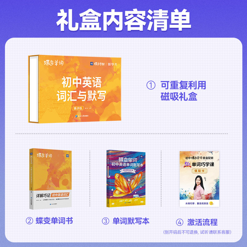 初中英语词汇必备1600蝶变单词中考英语词汇单词书乱序版必背1600词精讲视频高中低频词典2026新中考英语词汇默写精讲套装