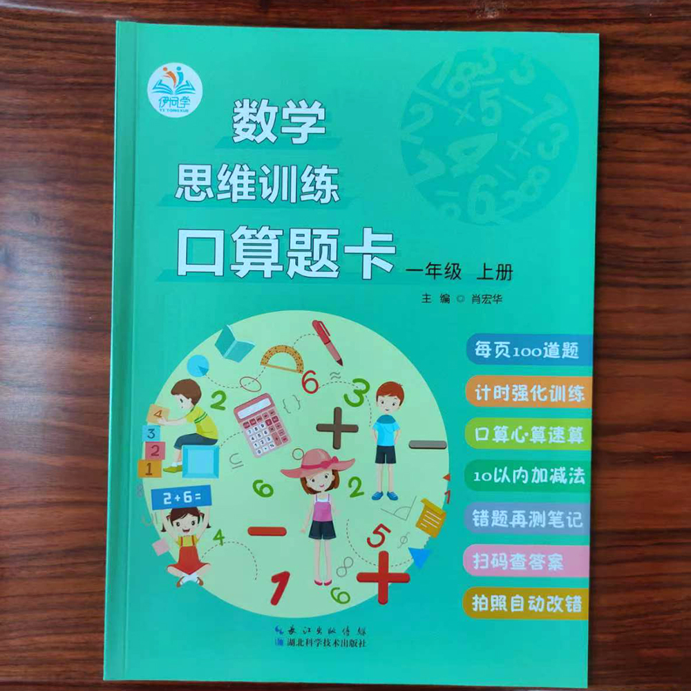 全套2本口算题卡+应用题一年级上册小学一年级下册应用题口算天天练口算速算练习题-图1