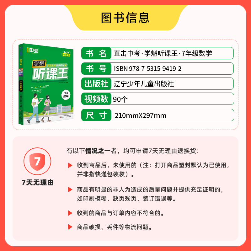 2024直击中考学魁听课王初中教材讲解清北学霸视频书初一二三语文数学英语物理化学生物历史地理政治七八九年级课堂同步视频讲解 - 图3