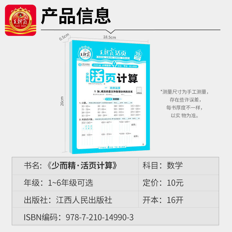 王朝霞活页默写活页计算本一二三四五六年级下册上册语文数学人教版单元期末同步练习册计算能手口算看拼音写词语寒假预习积累提升