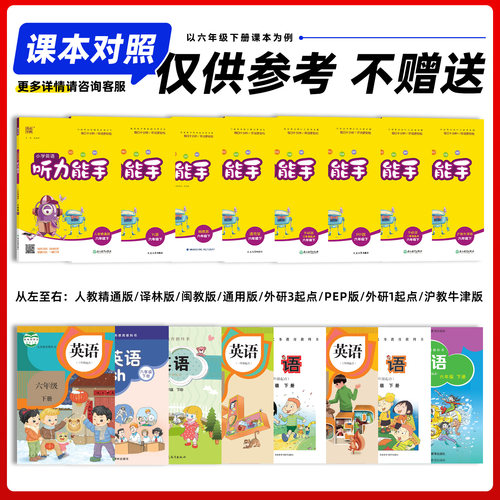 2026秋小学英语听力能手默写能手二一三四五六年级上册下人教PEP版外研版沪教牛津译林版人教精通版三起点英语听力专项同步练习册 - 图0