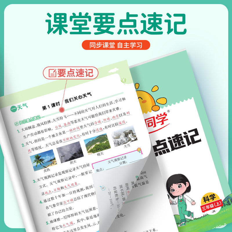 2025秋科学教科版阳光同学课时优化作业三四五六年级上册作业本3456年级科学教科版 jk 同步练习册同步教材一课一练专项训练