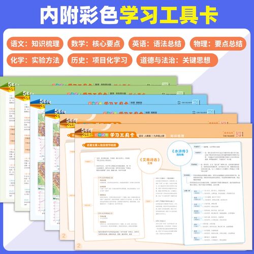 2026春初中五年中考三年模拟试卷七八九年级上册下册初中53卷子语文数学英语历史地理生物人教版同步测试卷单元期末冲刺卷 - 图3