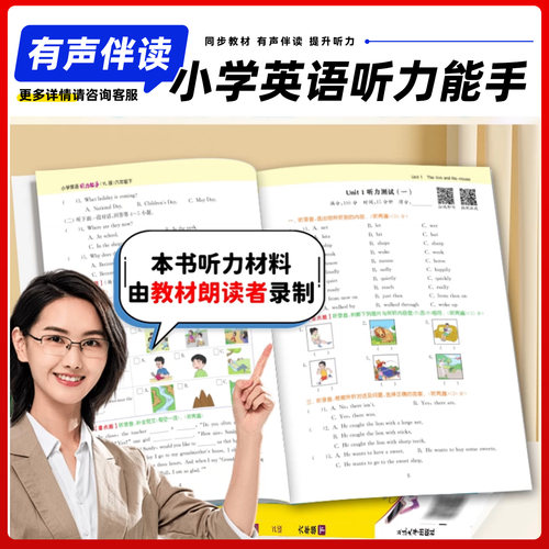 2026秋小学英语听力能手默写能手二一三四五六年级上册下人教PEP版外研版沪教牛津译林版人教精通版三起点英语听力专项同步练习册 - 图3