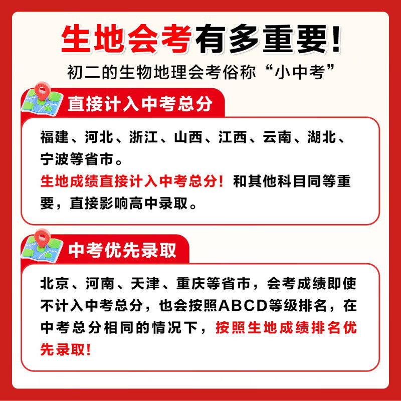 2025新版载望生物地理会考真题分类预测初中七八年级通用分类练押题测生地会考轻松过中考总复习资料模拟试卷必刷题