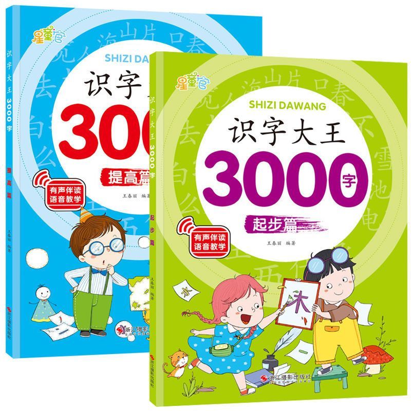 识字大王3000字识字书幼儿认字幼儿园学前启蒙认字神器幼小衔接儿童大班学前班宝宝早教启蒙教材一年级看图识字书籍象形识字卡片 - 图3