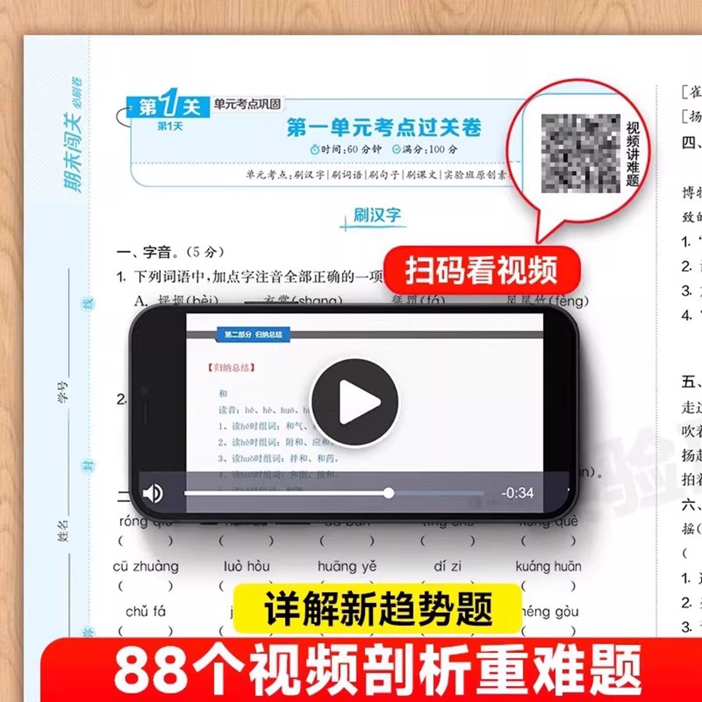 2024秋小学实验班期末闯关必刷卷一二三四五六年级上册语文数学英语人教版北师大江苏苏教译林版单元期末冲刺卷提优大考卷春雨教育