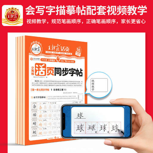 2026春王朝霞字帖语文活页同步练字帖一二三四五六年级下册上册人教版小学生正楷楷书铅笔钢笔临摹描摹控笔训练生字拼音描红练字本 - 图3