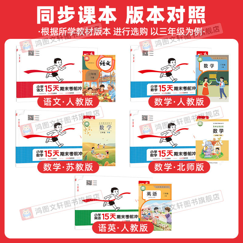 2025秋一本15天期末考前冲刺卷一二三四五六年级上册语文数学英语人教版北师版期中期末测试卷小学同步单元练习期末冲刺100分新卷