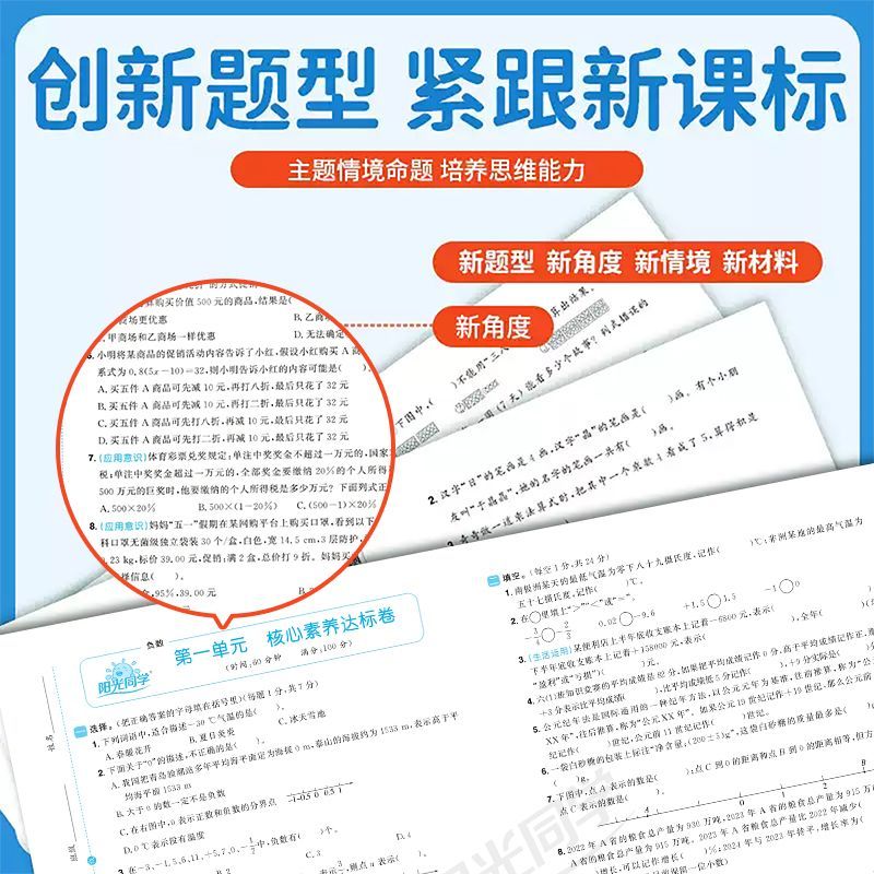 2026秋阳光同学全优好卷人教版一二三四五六年级上下册语文数学英语全套北师大苏教小学单元同步专项试卷测试卷期末复习卷期末冲刺