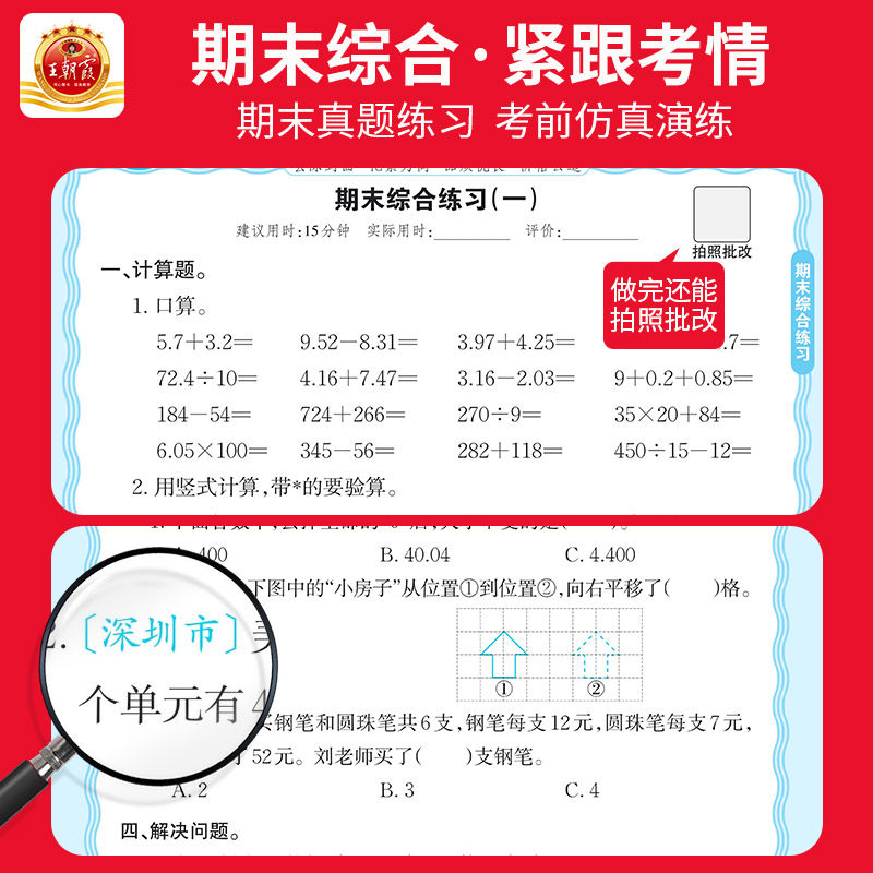 【苏教版】王朝霞活页计算苏教版口算竖式应用题三合一口算题天天练计算题专项训练一二三四六五年级下册上册练习口算题卡江苏版