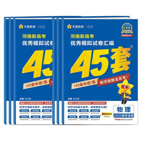 河南专版】2027高考金考卷45套模拟试卷语文数学英语物理化学生物政治历史地理新高考1卷高三一二轮复习真题试卷试题汇编套卷 - 图3