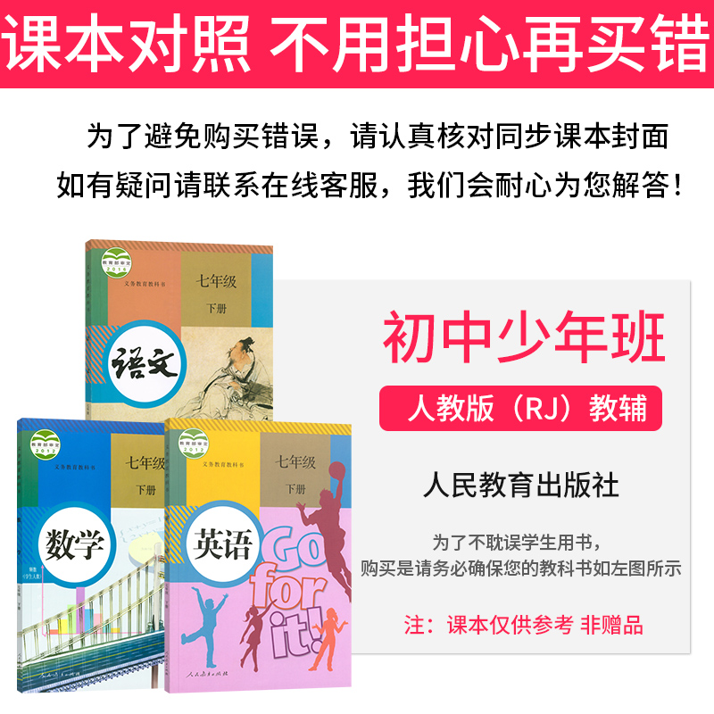 2022新版少年班七下语文数学英语历史政治全套人教版初中生初一七年级下册必刷题同步专项训练练习题教材辅导资料书-图1