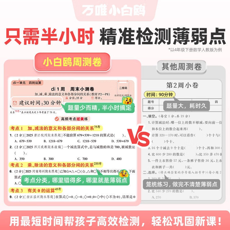 2025秋万唯小白鸥周末半小时小测卷小学语文数学英语一二三四五六年级上册同步训练教材周测期中期末单元练习册试卷小白鸽情境题卷