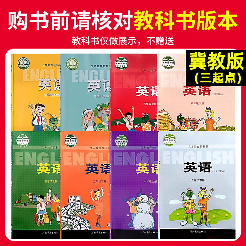 【冀教版】2026春小学教材帮一二三四五六年级下册上册语文数学英语人教版冀教版河北同步教材全解课堂笔记黄冈学霸课前预习课后书,淘宝优惠券,粉丝福利购,淘宝优惠卷