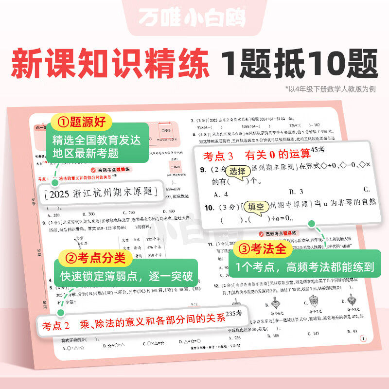 2025秋万唯小白鸥周末半小时小测卷小学语文数学英语一二三四五六年级上册同步训练教材周测期中期末单元练习册试卷小白鸽情境题卷