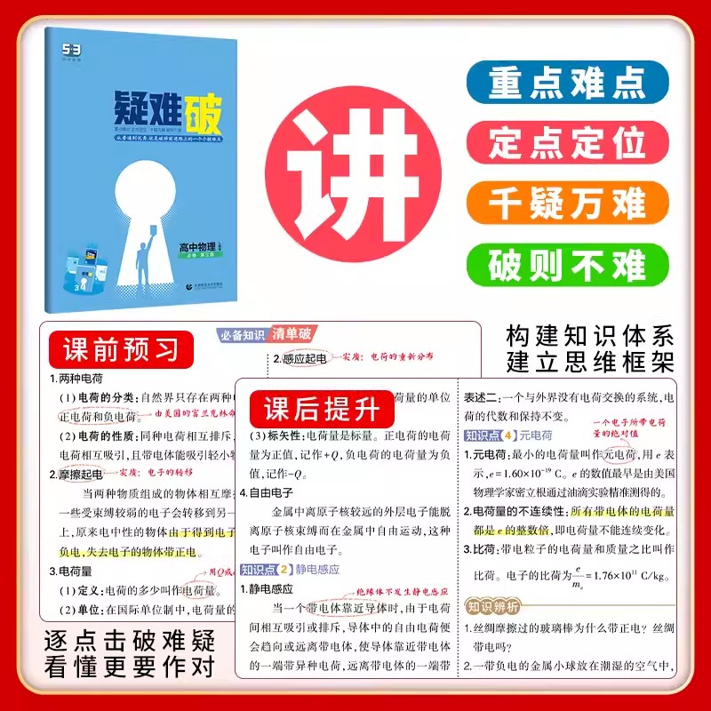 2025版五年高考三年模拟高一必修二数学物理生物化学高二选择性必修二2三3一1语文英语政治历史地理53高中五三选修教辅资料练习册