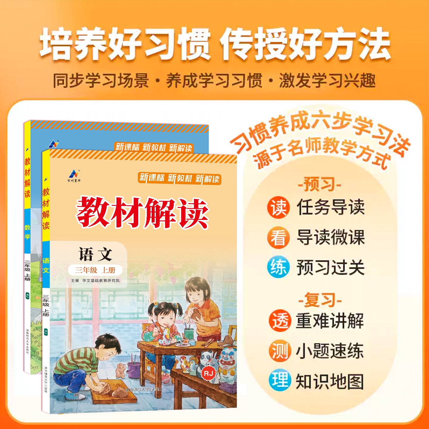 2026秋小学教材解读一年级二年级三年级四年级五年级六年级上册下语文数学英语人教北师苏教版同步教材课本全解解析学霸课堂笔记