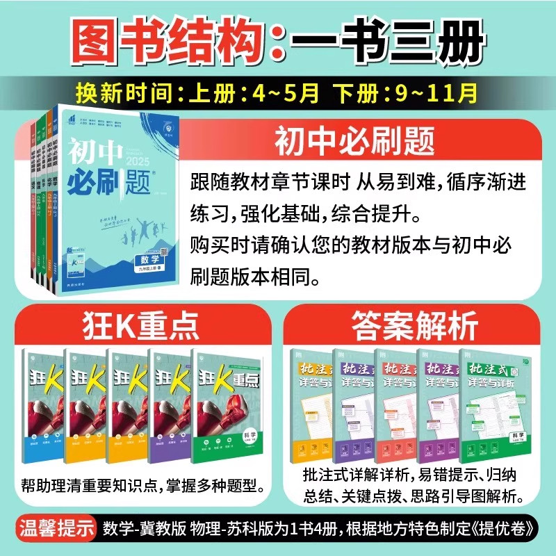 2025秋初中必刷题八年级上册下册语文数学英语物理道法历史地理人教版同步练习初二上册下册同步训练练习册