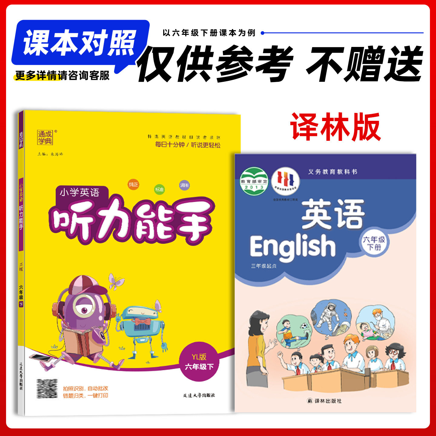 【江苏专用】2025秋季小学英语听力能手计算能手译林版苏教版一二三四年级五六年级上册下册口算速算专项训练同步练习专项训练习册