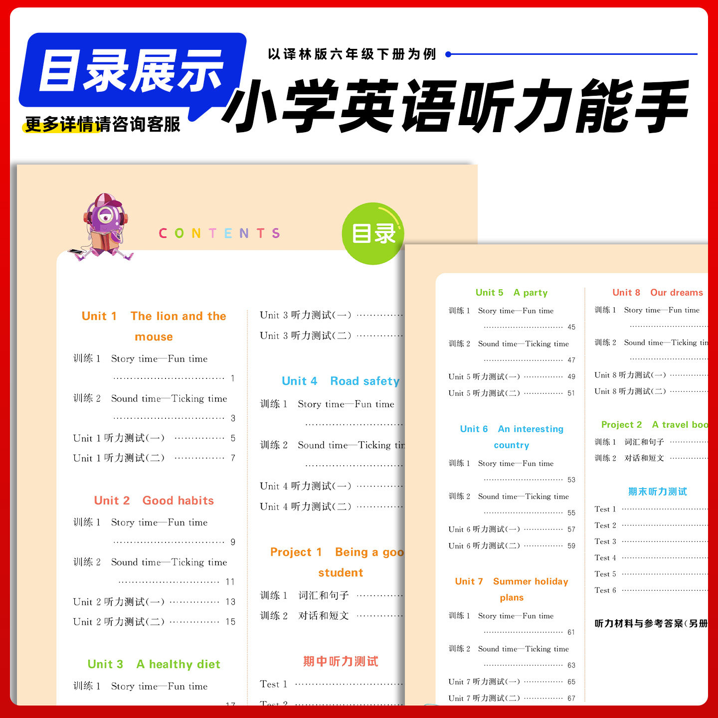 【江苏专用】2025秋季小学英语听力能手计算能手译林版苏教版一二三四年级五六年级上册下册口算速算专项训练同步练习专项训练习册