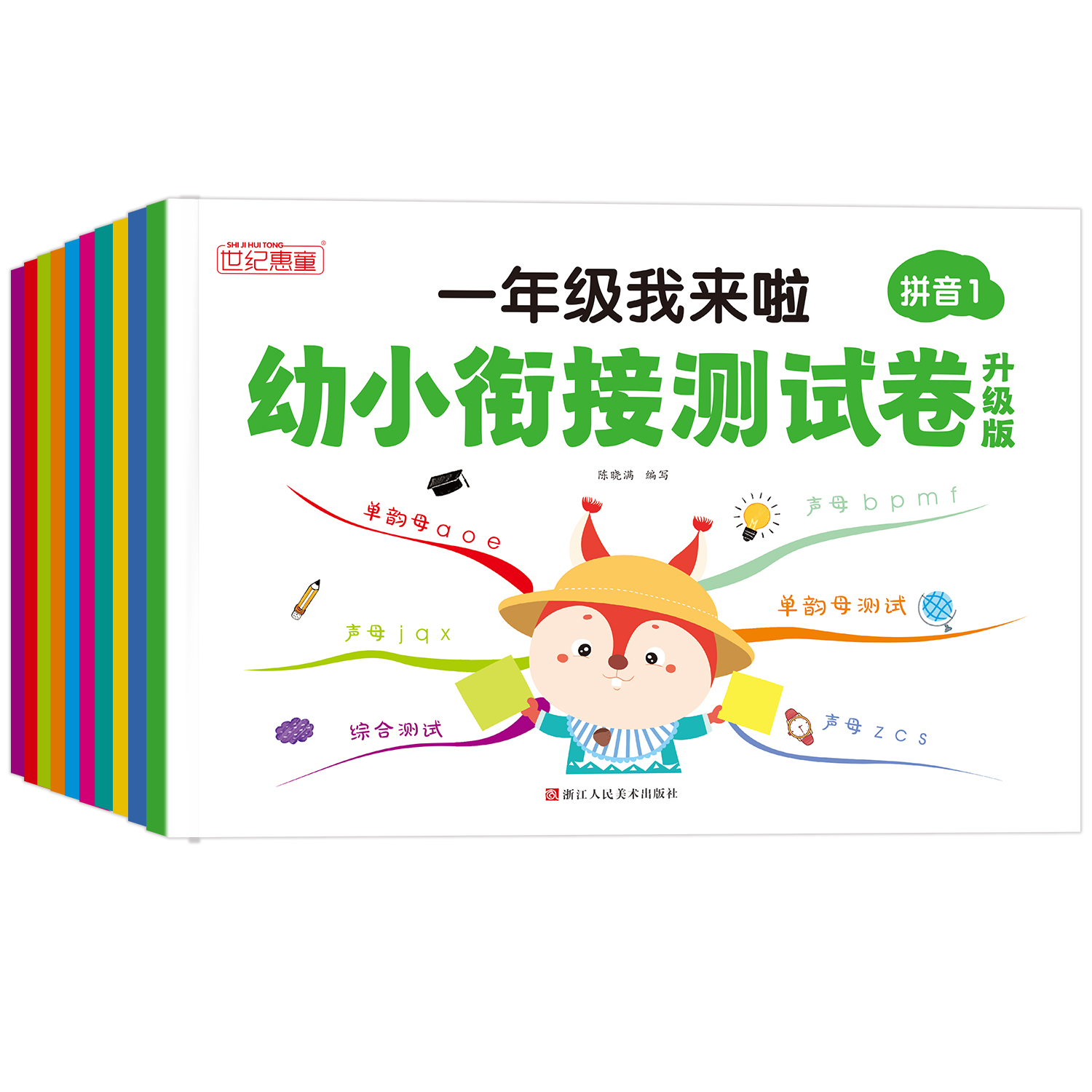 一年级我来啦幼小衔接测试卷全套10册拼音语言数学练习册幼小衔接测试卷幼儿园大班升一年级拼音数学语言训练练习册入学准备 - 图3