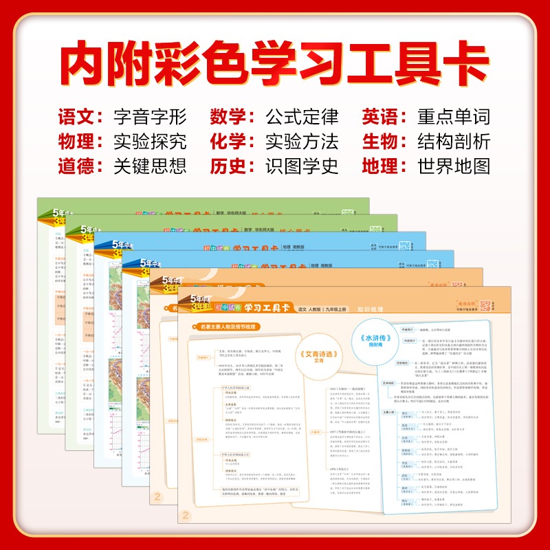 2024五年中考三年模拟七年级上册试卷全套初中53八九年级下册卷子语文数学英语历史地理生物人教版同步测试卷初中单元期末冲刺卷子 - 图1