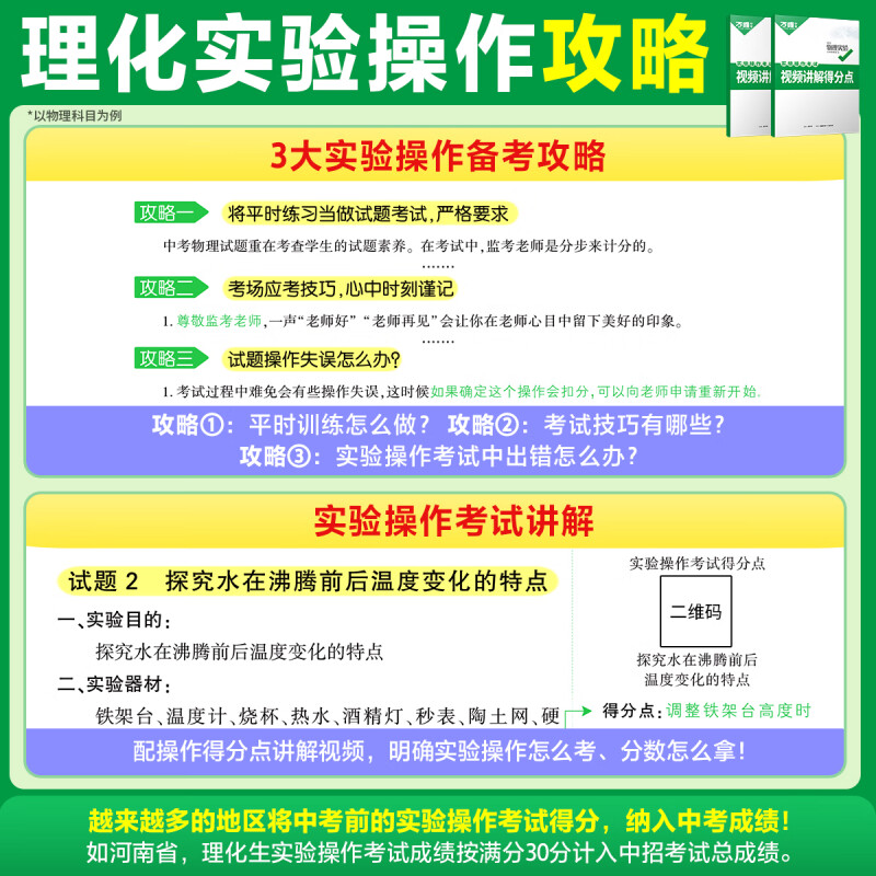 【新书】万唯中考理化实验专项训练2024初中物理化学实验题八九年级上下册初二初三通用练习册必刷题满分高效复习资料书万维教育-图2