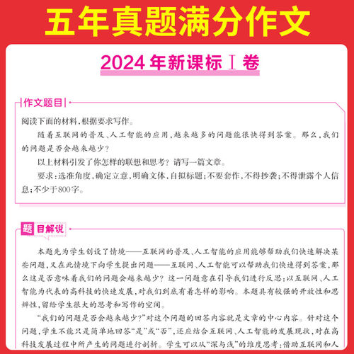2027一本高考满分作文2026新版高中语文满分作文高中英语作文高分范文精选高中议论文高中作文书高中作文素材高中语文作文文言文 - 图3